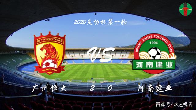 实力均衡令人期待，河南建业取得连胜表现抢眼