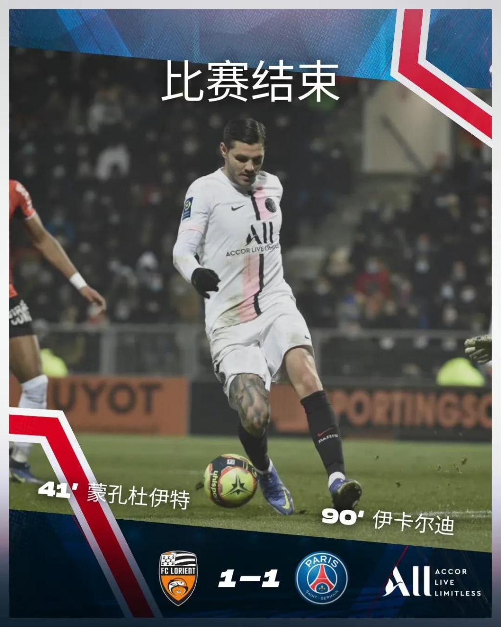 里昂遭遇主场失利，遭遇近期低迷